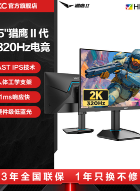 HKC显示器24.5英寸2K320HZ电竞游戏CS2电脑24外接240屏幕G25H4Pro