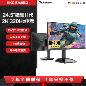 HKC显示器24.5英寸2K320HZ电竞游戏CS2电脑24外接240屏幕G25H4Pro