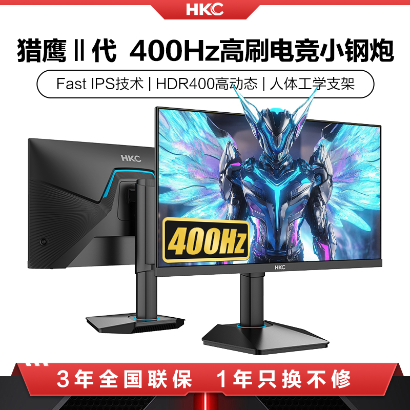 HKC显示器24.5英寸400HZ电竞CS2射击游戏24电脑IP