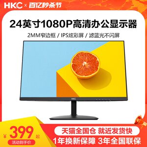 HKC24吋1080P高清办公显示器