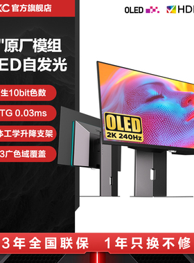 HKC惠科27英寸2K240HZ电竞4K显示器OLED自发光电脑360屏幕OG27QK
