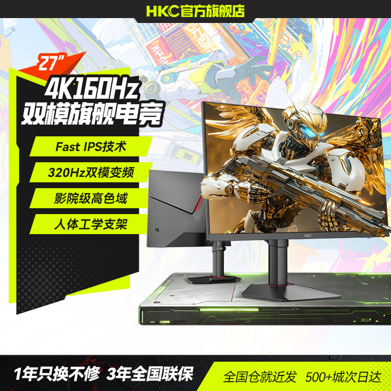 HKC显示器27英寸4K超高清160HZ电竞320电脑屏幕G27H7猎鹰二代Pro