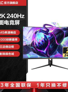 HKC CG321QK 32英寸2K240HZ曲面电竞显示器台式电脑屏幕144HZ升降