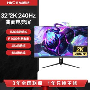 HKC CG321QK 32英寸2K240HZ曲面电竞显示器台式电脑屏幕144HZ升降