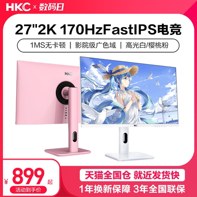 HKC2K170HZ马卡龙电竞FastIPS屏