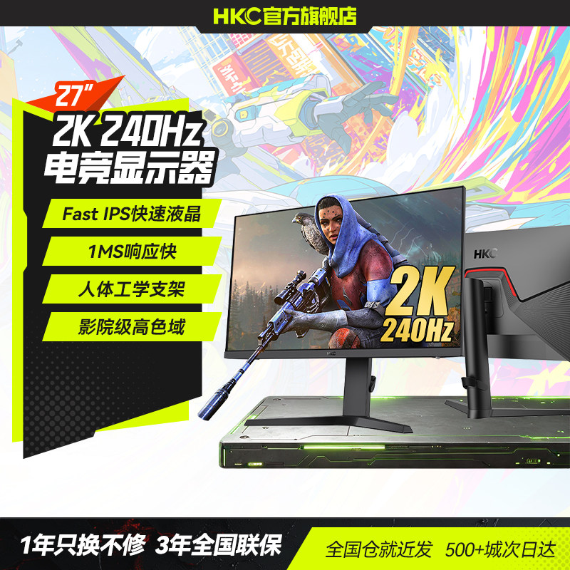 【FPS游戏推荐】2K240HZ显示器图片