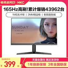 HKC显示器24英寸165HZ电竞2K升降电脑曲面屏幕144笔记本外接GF40