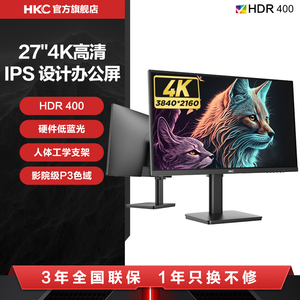 HKC 27英寸4K高清显示器升降苹果广色域办公设计电脑32屏幕P272U