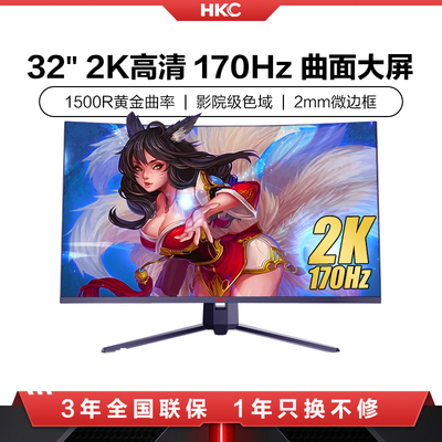 HKC 32英寸2K高清144HZ电竞显示器240电脑曲面4K液晶大屏幕40升降