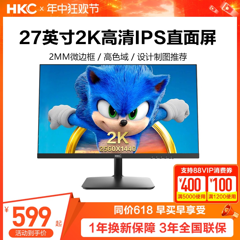 HKC27吋2K高清广色域显示器