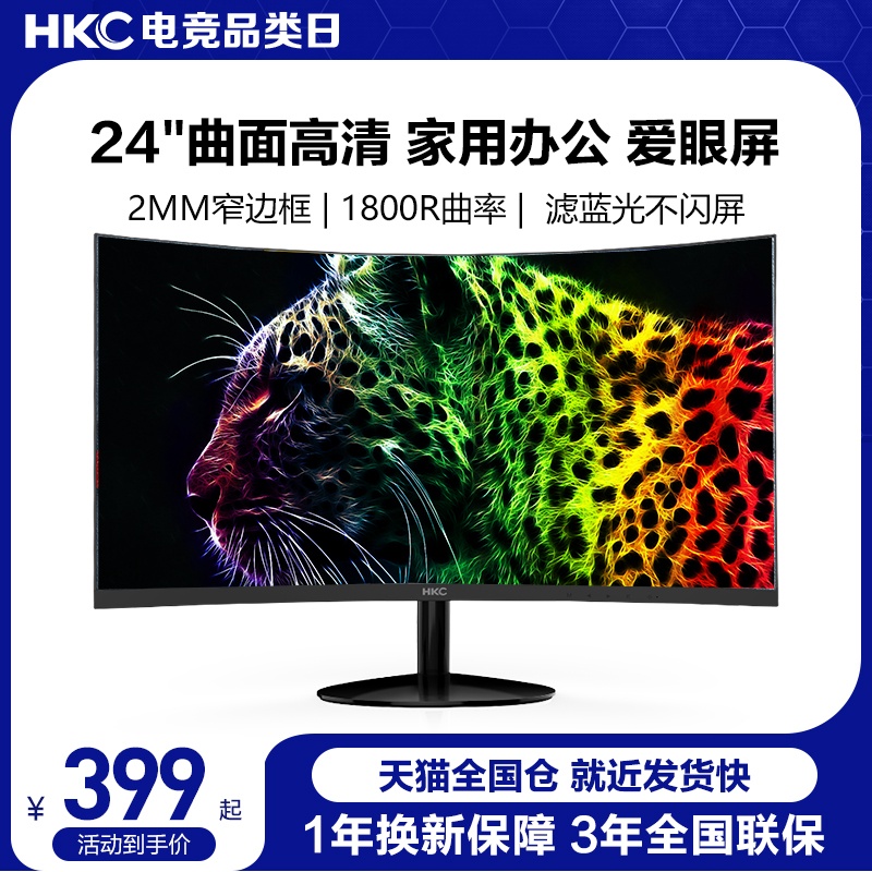 HKC24吋1080P高清办公显示器