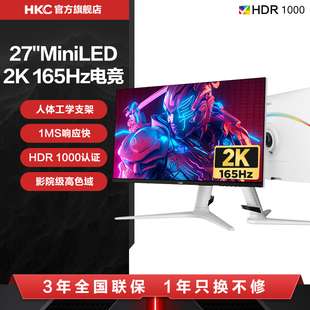 HKC 27英寸2K高清200HZ显示器MiniLed电竞游戏4K电脑屏幕PG271Q