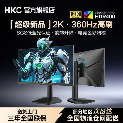 HKC 24.5英寸2K 360Hz高刷FastIPS旋转升降电竞显示器猎鹰25Q360A