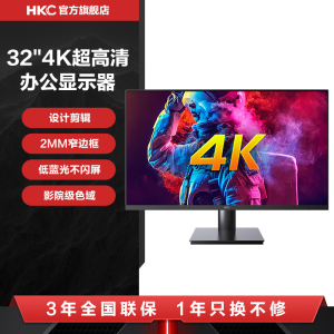 HKC惠科32英寸4K高清显示器家用办公设计2K升降电脑大屏幕T3252U