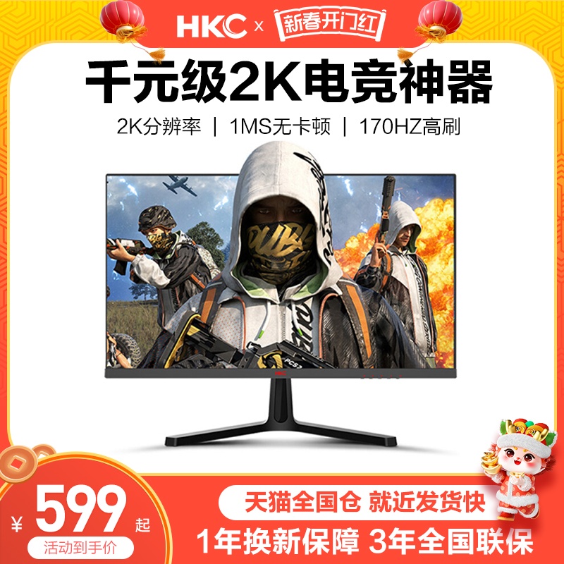 HKC显示器27英寸2K144HZ电竞游戏180笔记本外接电脑高清屏幕IG27Q