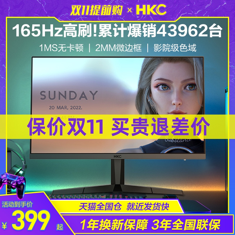 HKC显示器24英寸165HZ电竞2K升降电脑曲面屏幕144笔记本外接VG245