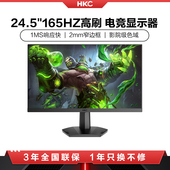 HKC惠科24.5英寸165HZ电竞显示器200电脑萤幕VG255M笔记本外接24