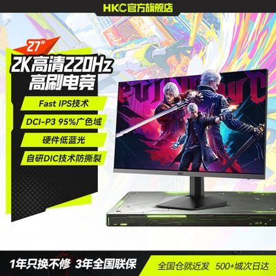 【电竞机皇】HKC27