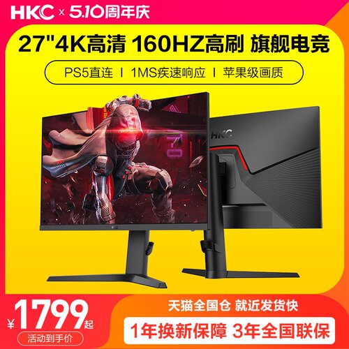 HKC显示器27英寸4K160HZ电竞游戏PS5升降电脑144HZ屏幕VG273Upro-封面