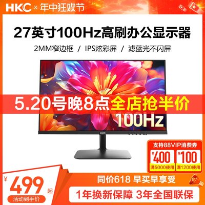 HKC27吋高清商务办公显示器