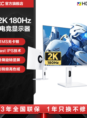 HKC白色显示器27英寸2K180HZ电竞电脑屏幕24外接笔记本TG271Q升降
