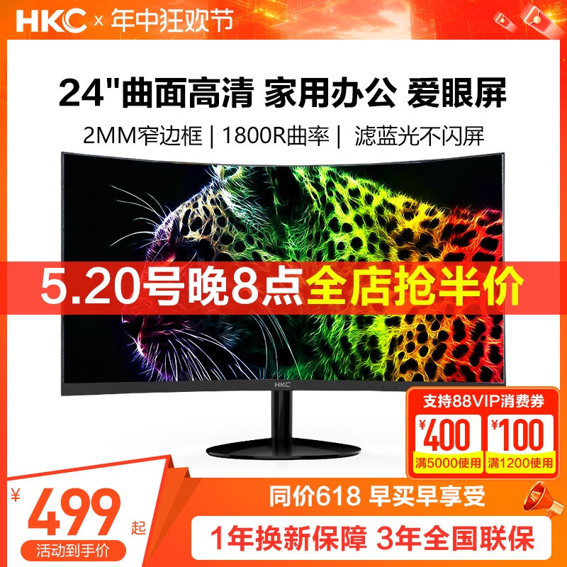 HKC24吋1080P高清办公显示器