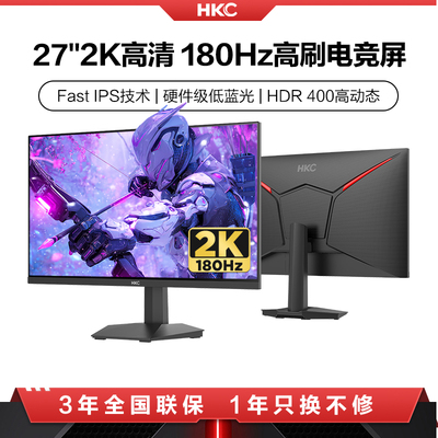 HKC战 神显示器27英寸2K180HZ电竞游戏外接笔记本24电脑萤幕G27H2