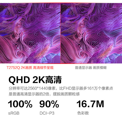KC 27英寸2K高清显示器4K办公电脑笔记本外接副屏幕2752Q升降