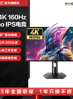 HKC MG27U 27英寸4K高清160HZ电竞显示器NanoIPS升降电脑屏幕144
