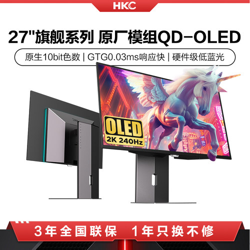 HKC显示器27英寸2K高清240HZ电竞游戏OLED电脑360升降屏幕GS27QK