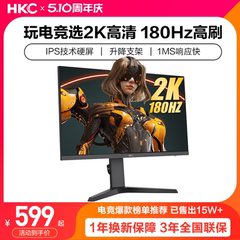 HKC显示器27英寸2K180HZ电竞4K144电脑IG27Q大屏幕240曲面SG27QC