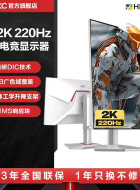 HKC显示器27英寸2K220HZ电竞200HZ升降白色电脑屏幕G27H2WProMax
