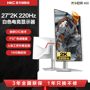 HKC显示器27英寸2K220HZ电竞200HZ升降白色电脑屏幕G27H2WProMax