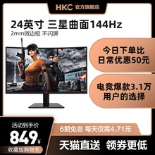 HKC GF40 24英寸144hz显示器电脑曲面电竞屏幕hdmi游戏网吧家用高清液晶1080p小金刚吃鸡电玩IPS4