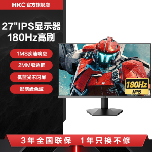 HKC SG27 27英寸180hz电竞游戏2K高清显示器IPS台式电脑144屏幕