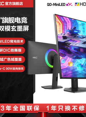 HKC显示器27英寸4K160HZ双模320玄墨屏MiniLed电竞电脑屏幕领航M8