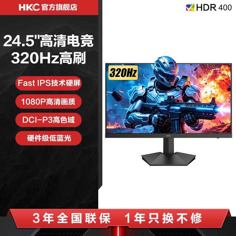 HKC显示器24.5英寸电竞320HZ游戏三角洲CSGO外接24电脑屏幕锋芒K5