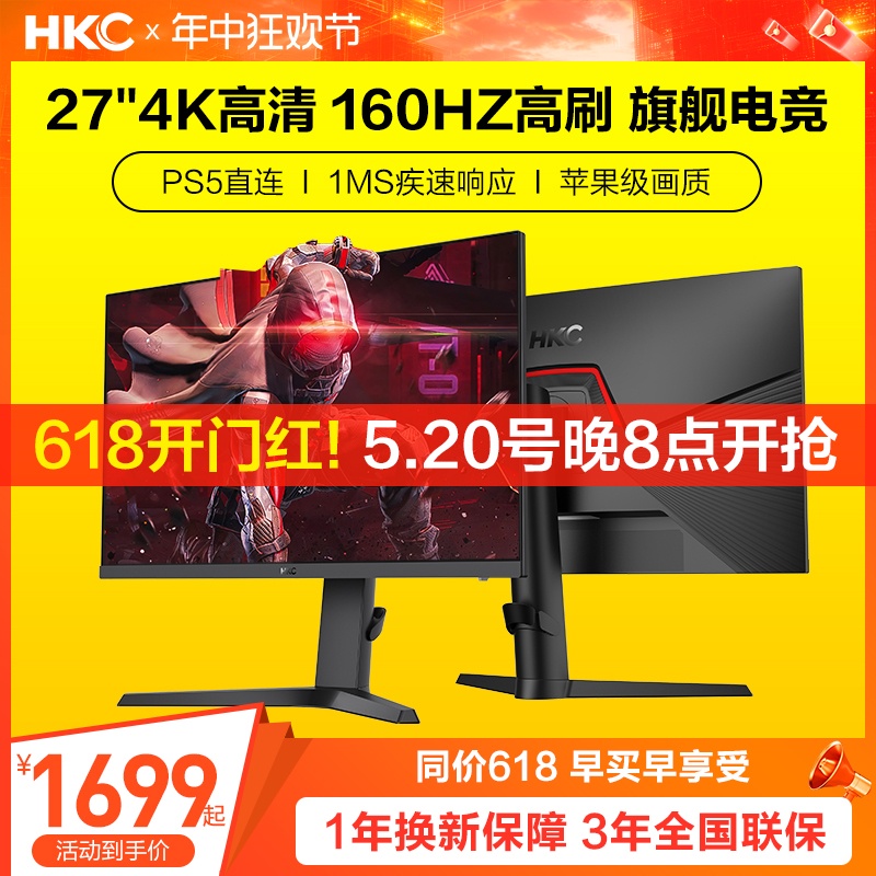 HKC4K160HZ电竞游戏显示器