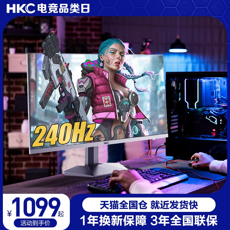 HKC 27英寸240HZ电竞游戏IPS显示器VG275K电脑2K高清屏幕VG273K 电脑硬件/显示器/电脑周边 娱乐办公显示器/随心屏/移动屏 原图主图