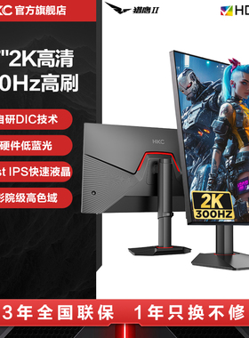 HKC显示器27英寸2K高清300HZ电竞游戏320HZ升降电脑屏幕G27H4Plus