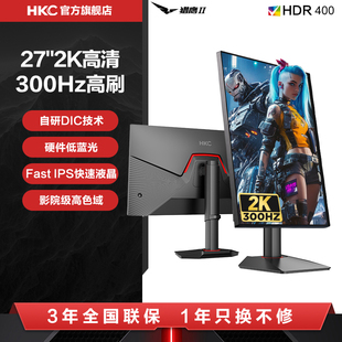 HKC显示器27英寸2K高清300HZ电竞游戏320HZ升降电脑屏幕G27H4Plus