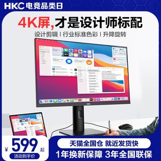 HKC 27英寸4K显示器台式电脑高清屏幕笔记本外接办公设计2K升降