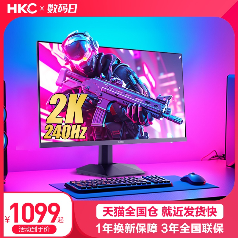 HKC 27英寸2K高清240HZ显示器4K电竞游戏144HZ电脑升降屏幕IG27QK