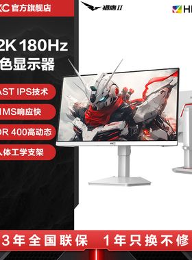HKC显示器24英寸2K180HZ白色电竞升降电脑屏幕G24H2W外接笔记本27