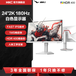 HKC显示器24英寸2K180HZ白色电竞升降电脑屏幕G24H2W外接笔记本27