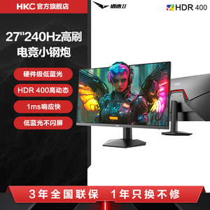 HKC显示器27英寸240HZ电竞G27H3S经典版300电脑24屏幕外接G27H3D
