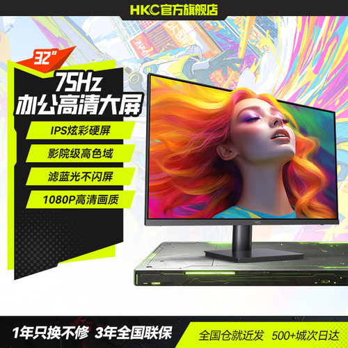 HKC32英寸高清大屏显示器