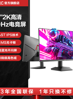 HKC 27英寸2K高清240HZ显示器4K电竞游戏144HZ电脑升降屏幕IG27QK
