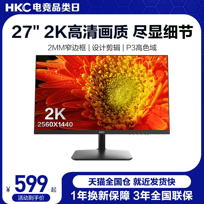 HKCS2716Q27吋2K高清显示器