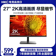 HKC显示器27英寸2K高清IPS家用办公笔记本外接台式电脑屏幕S2716Q